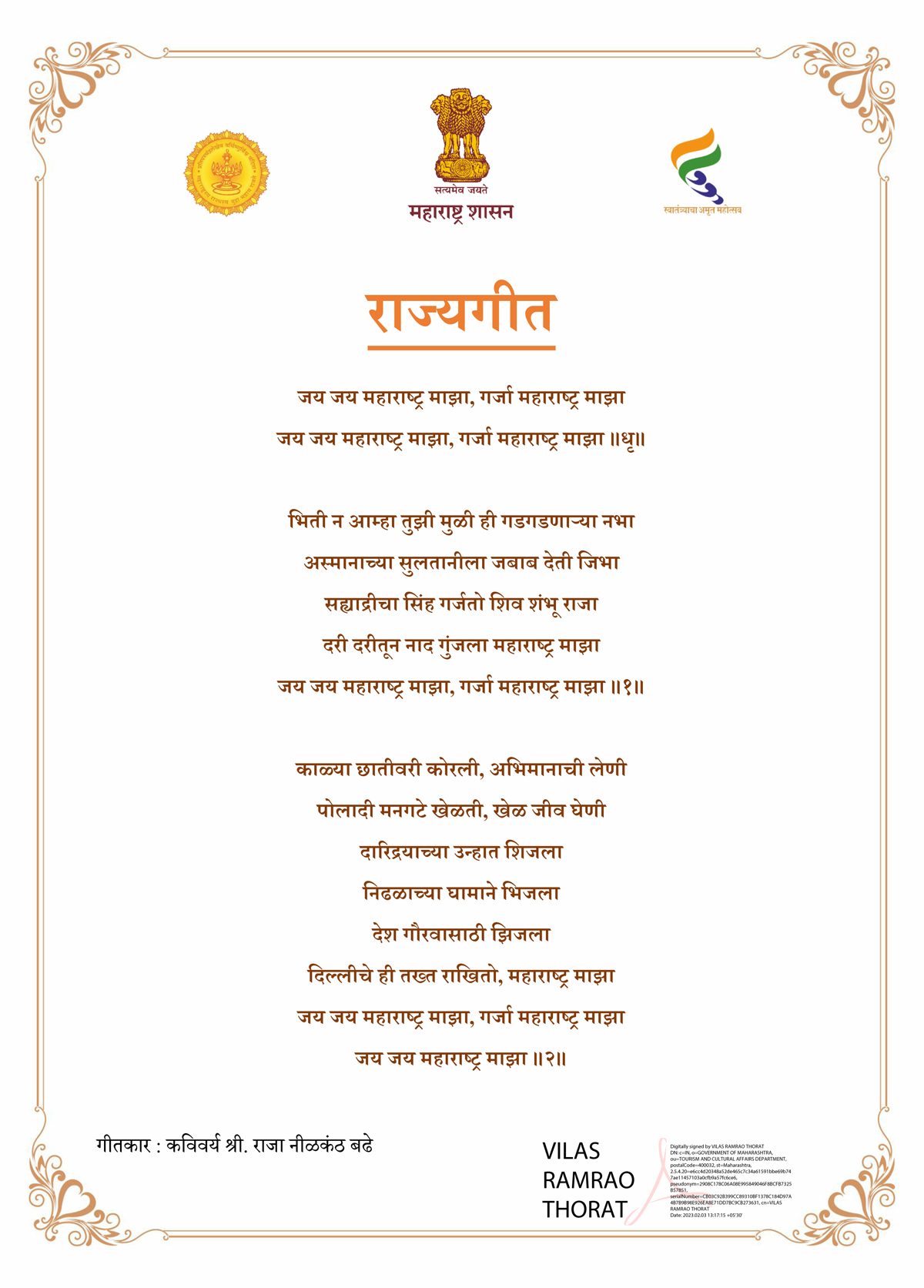 State Anthem (Rajyageet)